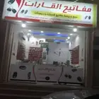 محل مفاتيح ابحر الشماليه