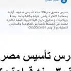 مدرس تاسيس مصري صفوف اولية وعليا مصري E ورباضياولغتي