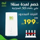 اقوي عروض الانترنت المنزلي نت مفتوح 199 ريال شامل الضريبه