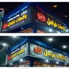اخصائي باكمات فرامل
