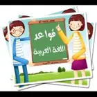تعليم القراءه والكتابه بطريقه سهله وبسيطه