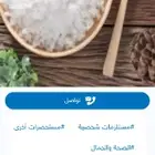 ملح بحري جمله