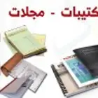 طباعة مطبوعات اختام كروت فواتير استكرفولدرات