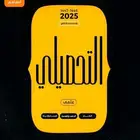 كتاب تحصيلي 2025 pdf