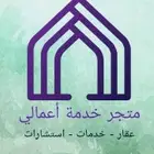 خدمة أعمالي