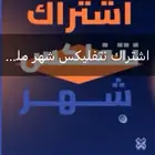 متجر لي بيع نت فلكس وبلس يوتيوب بلس