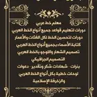 معلم تأسيس صفوف أولية قراءة وكتابة وتحسين خط ورياضيات