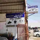 اصلاح دودة