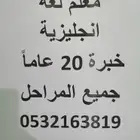 معلم لغة انجليزية