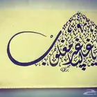 خطاط ورسام لوحات الاعلاني