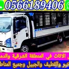 Moving Furniture Dammam Al khobor Qatif Jubail A hasa