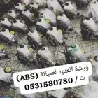 باكم فرامل و ( ABS ) لاندكروزر  اف جي  لكزس  برادو