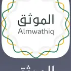 موثق معتمد بوزارة العدل ترخيص رقم  45 77492