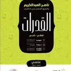 مدرس قدرات كمي وتحصيلي