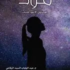 كتاب ملاذ
