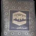 إحرامات عمره وحج للبيع