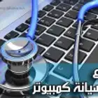 صيانة كمبيوتر وتركيب كاميرات مراقبة حايل