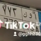 لوحه مميز للبيع ( أوك 773 )