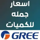 مكيفات سبليت جري بولر اسعار جمله