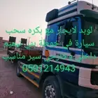 لوبد تقل الجار في خوطة بني تميم افلاج معا مكره سحب سيارة