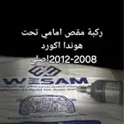 شركة وسام الطريق قطع غيار هوندا جميع سيارات مرحبا بكم