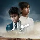تذاكر سينما سوار