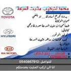 تركيب مثبت سرعه واصلاحه تويوتا كيا هيونداي