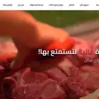 مواقع إلكتروني لتجارة اللحوم