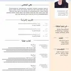 عمل سيرة ذاتية