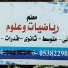 معلم رياضيات
