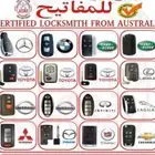 محل مفاتيح محل نسخ مفتاح مبرمج مفاتيح معلم مفاتيح