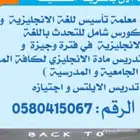 مدرسة لغه انجليزيه وكورس شامل للتحدث باللغه الانجليزيه