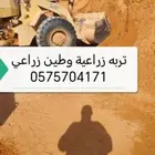 تربه زراعية