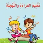 مدرس تأسيس ومتابعه لغه عربية ومواد اسلاميه ومحفظ قرءان