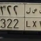لوحه للبيع