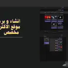 مبرمج مواقع و تطبيقات و متاجر