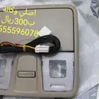 لمبة سقف ودرج نظارة هونداي وكيا