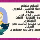 السلام عليكم أنا مدرسة تأسيس عربي ولغات تأسيس من الصفر