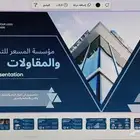 مقاول مشاريع تشغيل وصيانه مقاولات عامه