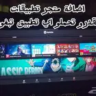 برمجة شاشة شانجان يوني في واضافة تطبيقات بدون قطع