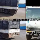دينا نقل عفش مكه الى مكه دينا متر 4.50 رقم جوال