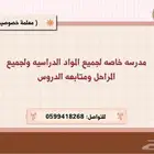 مدرسه خاصه