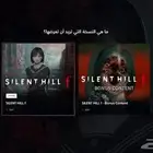 نسخ لعبه سايلنت هيل F سوني 5 وتلعبها في حسابك