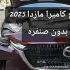 تلميع كميرا مزدا