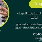 برامج محاسبيه متطوره مناسبه لجميع الانشطه