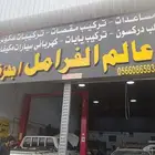 باكم فرامل