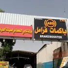 اصلاح باكمات فرامل واجهزهABS صناعيه الدخل المحدود