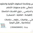 دروس خصوصية