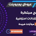 تصميم عروض بوربوينت