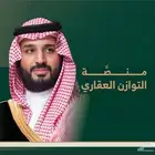 تقدم على منصه التوازن العقاري